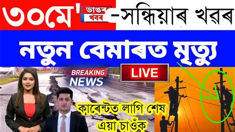 news live assam guwahati today